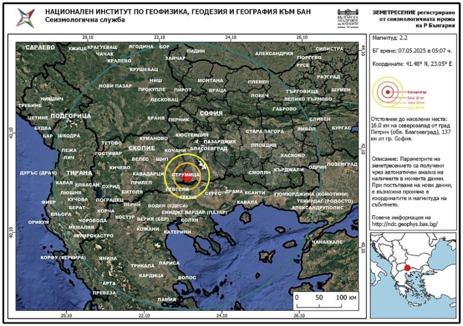 Слабо земетресение край Петрич