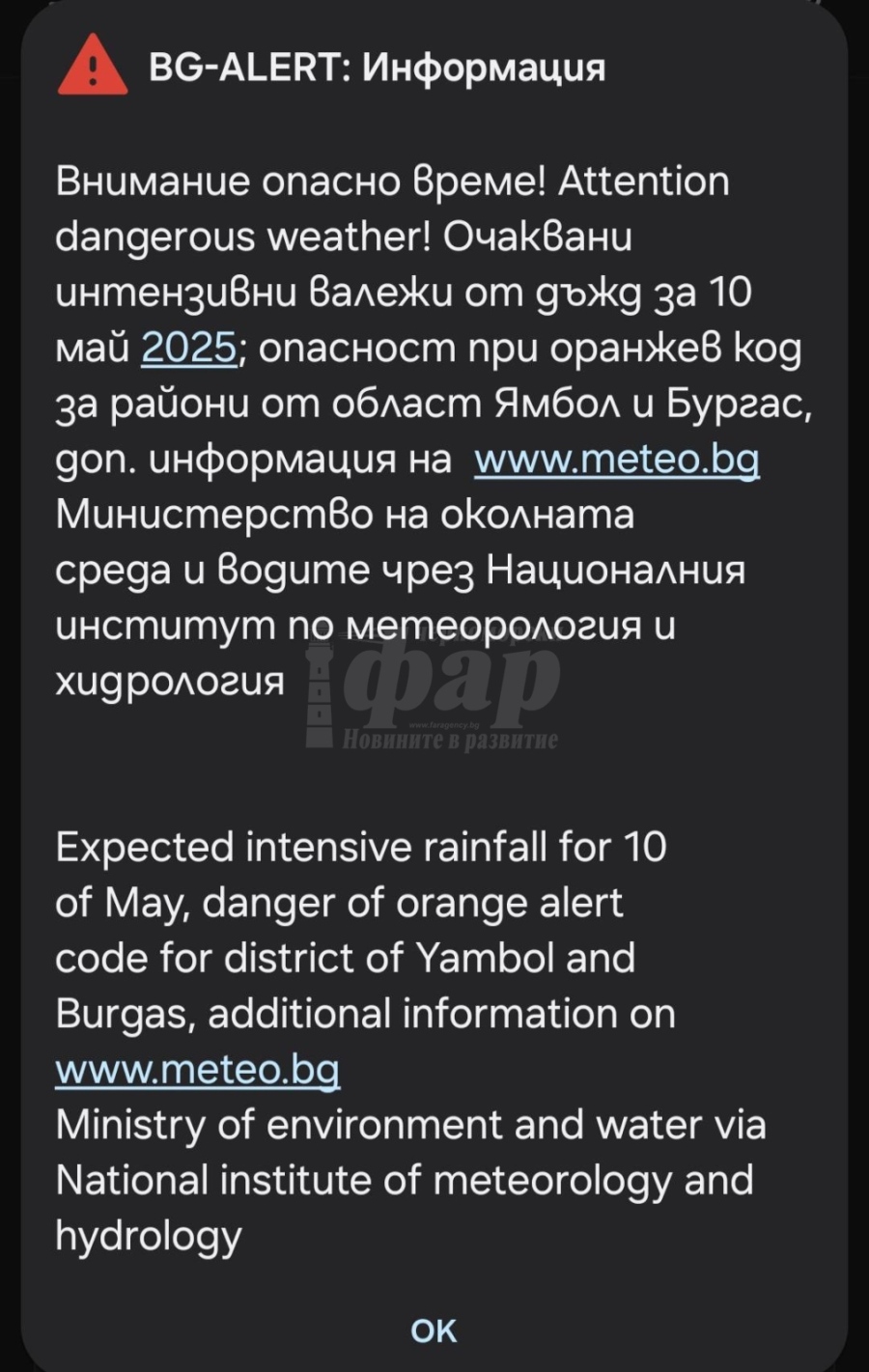 Системата за спешно оповестяване BG Alert  беше активирана за Бургаска област 