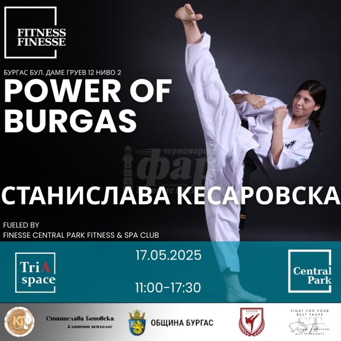 Power of Burgas превзема града в Деня на спорта 17 май