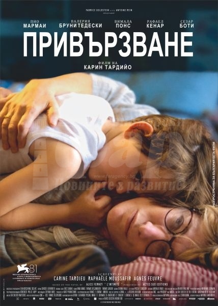  Може ли привързаността да бъде възможен път в любовта ?