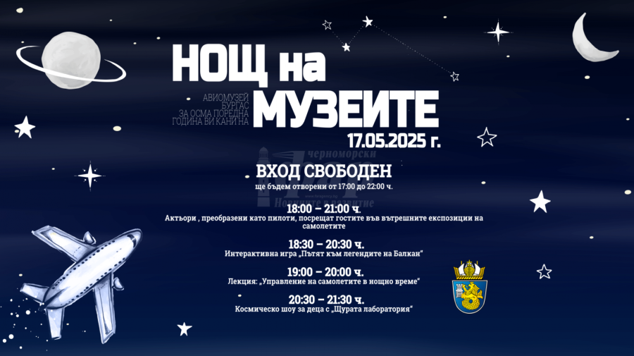 Не пропускайте Европейската нощ на музеите в Бургас, вижте какво ви очаква