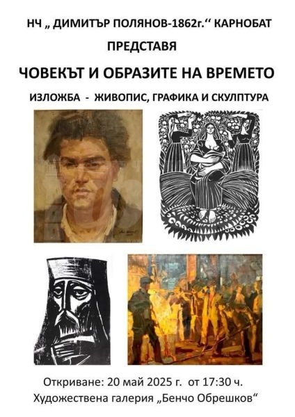 Карнобат представя \