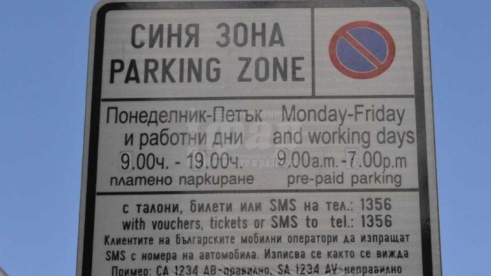 Вижте как ще работят платените зони за паркиране в Бургас около 24 май