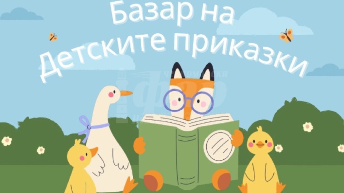 Базар на Детските приказки завладява кв. \