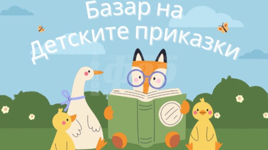 Базар на Детските приказки завладява кв. \
