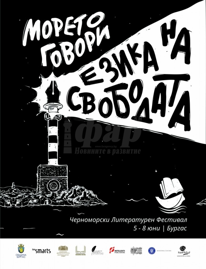 Бургас посреща престижно международно литературно събитие, вижте кога