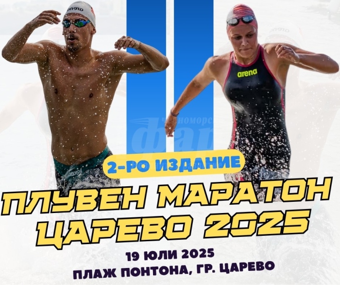 Обявиха датата за второто издание на Плувен маратон Царево