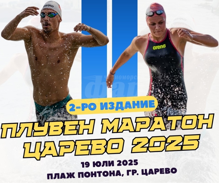 Обявиха датата за второто издание на Плувен маратон Царево