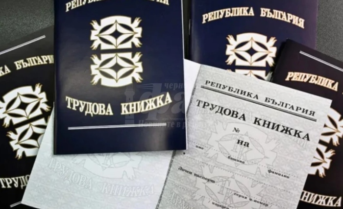 От днес: Трудовата книжка вече е електронна