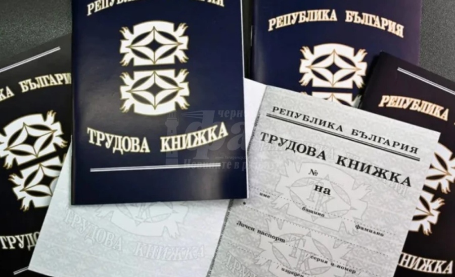 От днес: Трудовата книжка вече е електронна