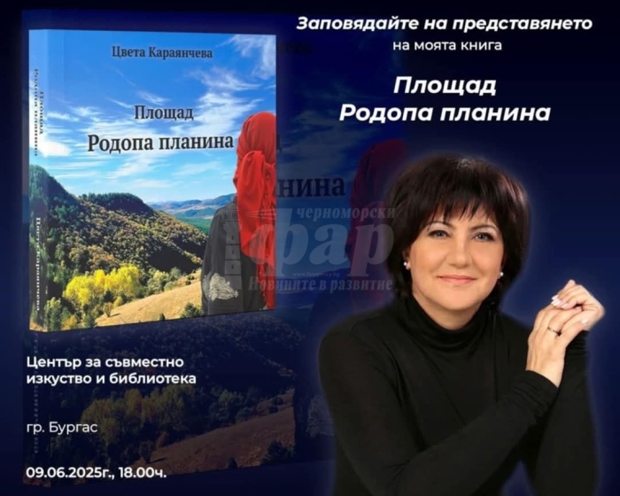Цвета Караянчева идва в Бургас с премиера на дебютната си книга