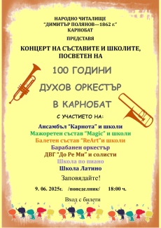 Карнобат отбелязва 100 години от създаването на духовия си оркестър с концерт 