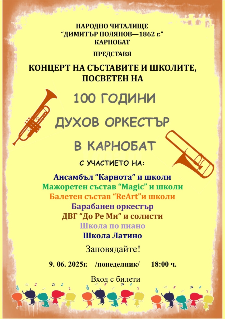 Карнобат отбелязва 100 години от създаването на духовия си оркестър с концерт 
