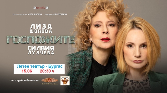 Спектакълът \