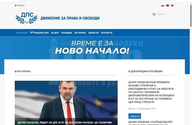 Сайтът dps.bg вече е на “Ново начало”, и последната крепост на Доган – Крумовград, мина към Пеевски 