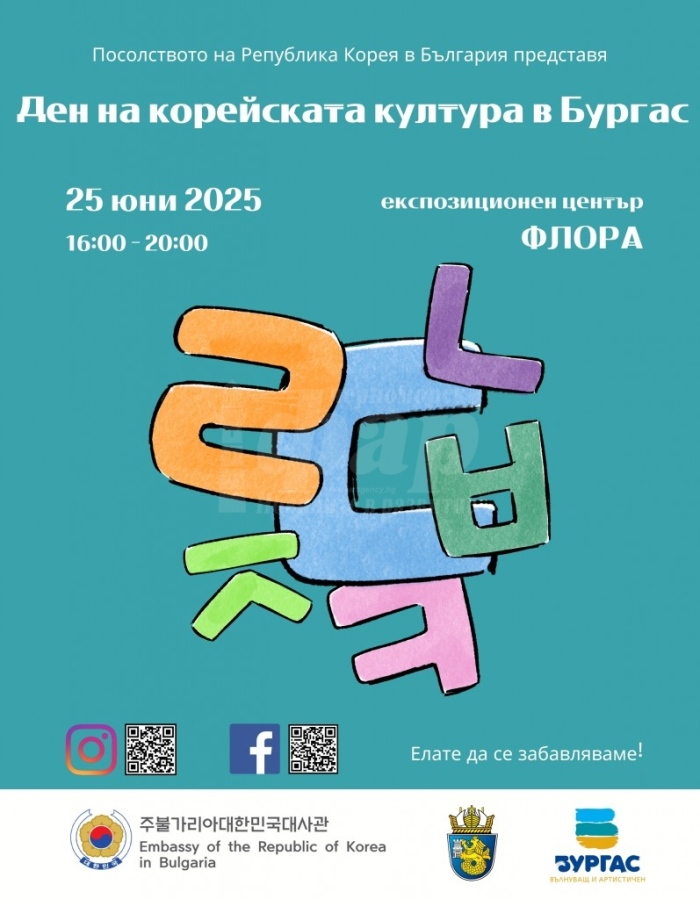 Демонстрация на тоекуондо очаква бургазлии в Деня на корейската култура 
