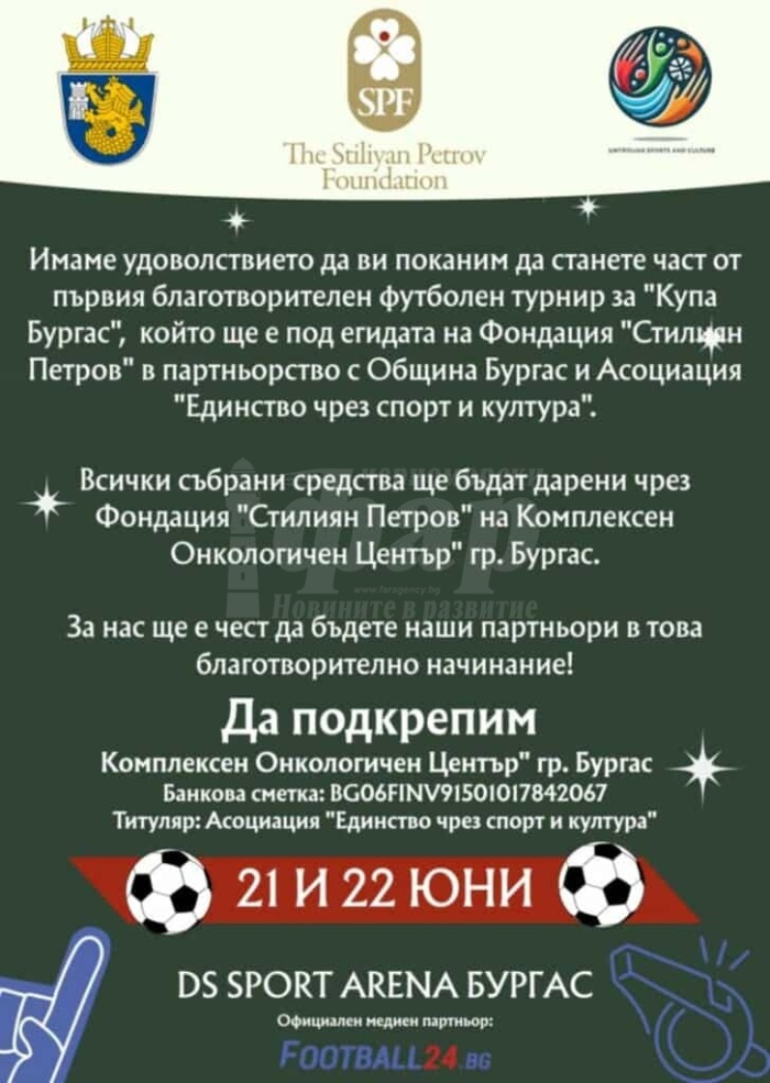 С благотворителен футболен турнир се събират средства за КОЦ - Бургас 