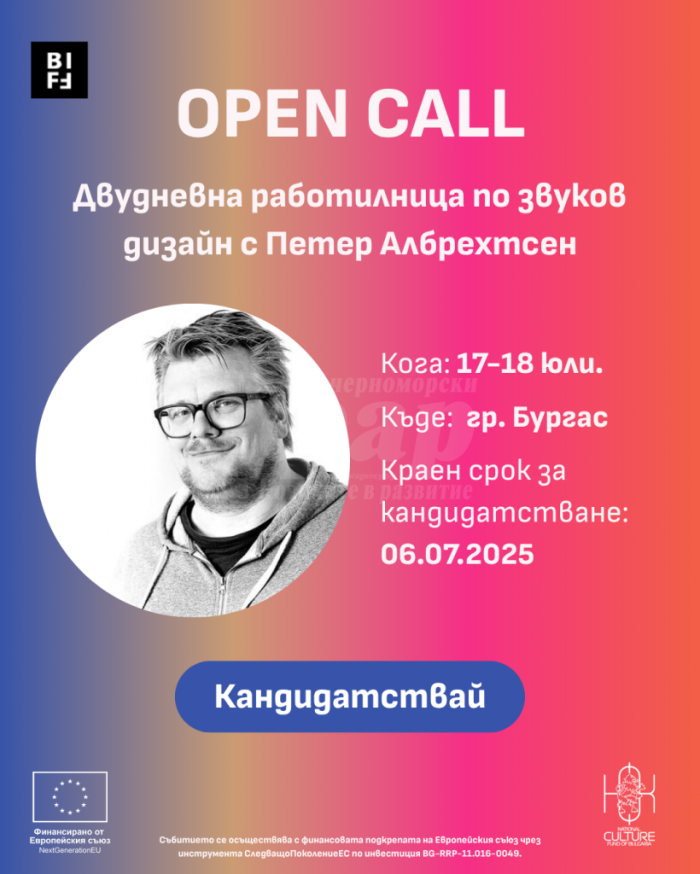 Световноизвестен звуков дизайнер ще води практическа работилница в рамките на BIFF 2025