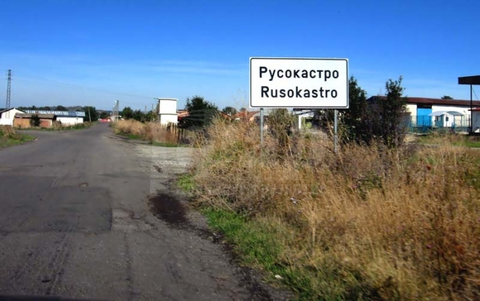 Жители на Русокастро настояват за обезопасяване на път в селото