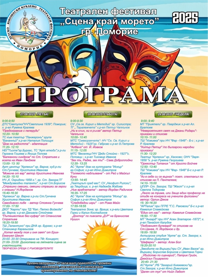  „Сцена край морето” ще зарадва поморийските деца с три дни безплатен театър