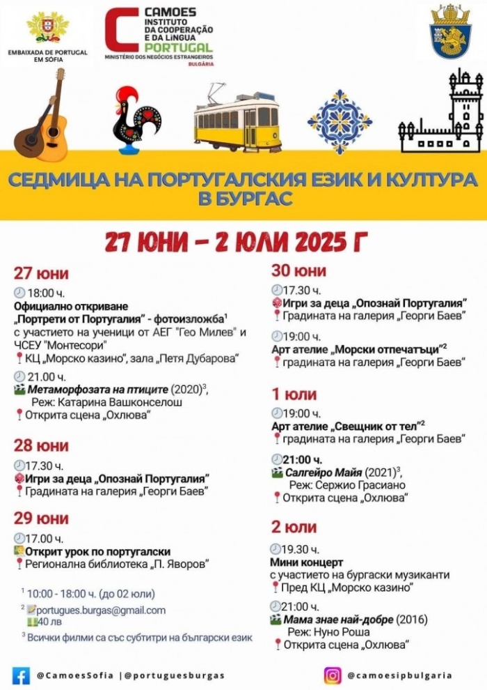 Седмица на португалската култура в Бургас 