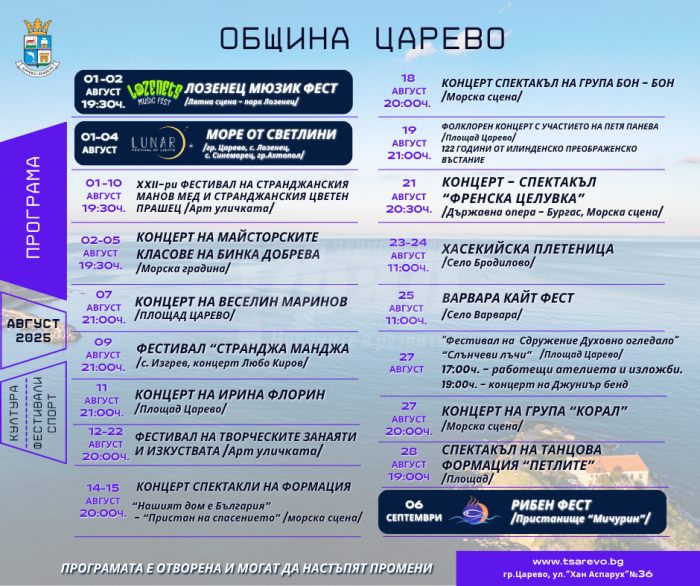 Фестивали под звездите и морски концерти през август в Царево