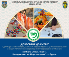 Работилници по калиграфия и дегустации на китайски ястия в Бургас