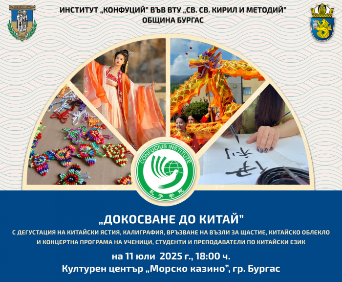 Работилници по калиграфия и дегустации на китайски ястия в Бургас
