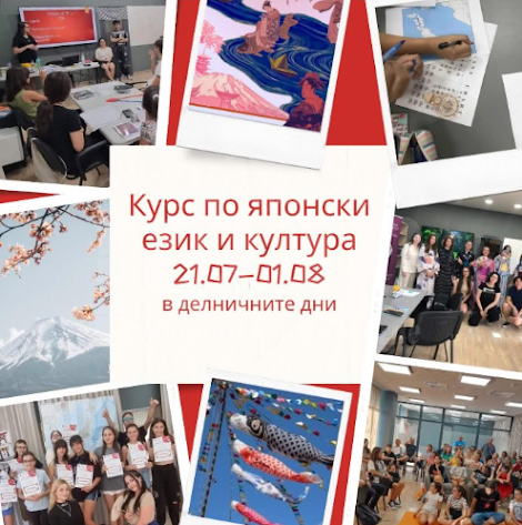 Лято с Япония в Бургас! От 21 юли 2025