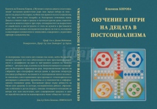 Книга за детството излезе от печат с подкрепата на Регионален исторически музей Бургас