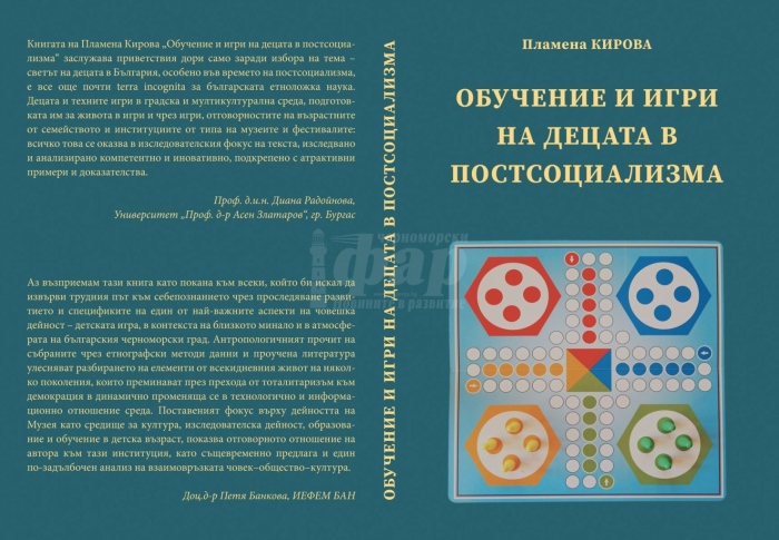 Книга за детството излезе от печат с подкрепата на Регионален исторически музей Бургас