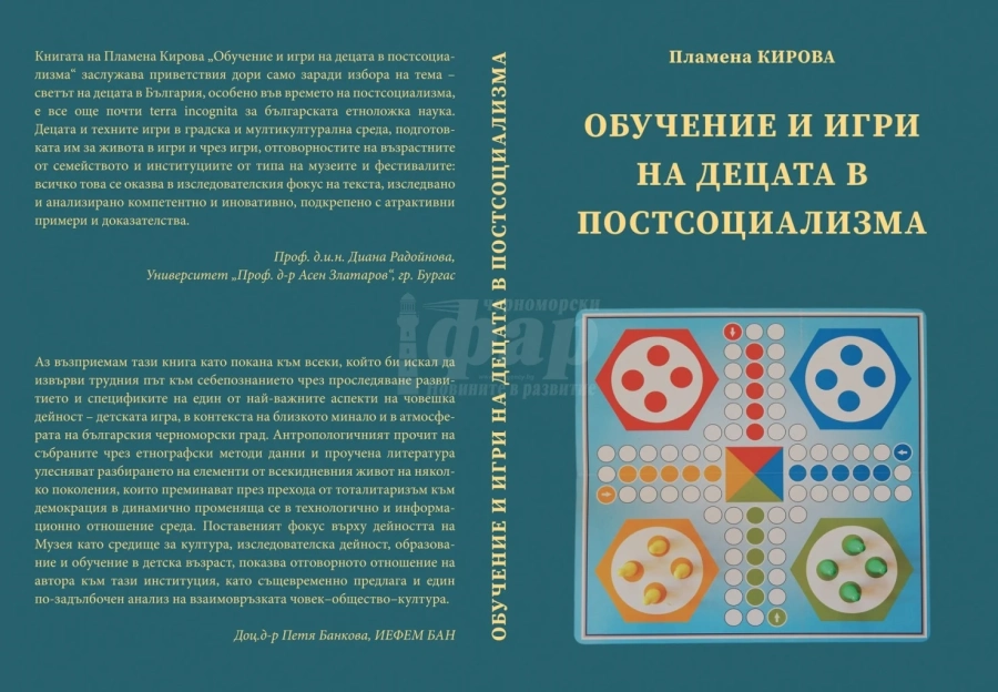 Книга за детството излезе от печат с подкрепата на Регионален исторически музей Бургас