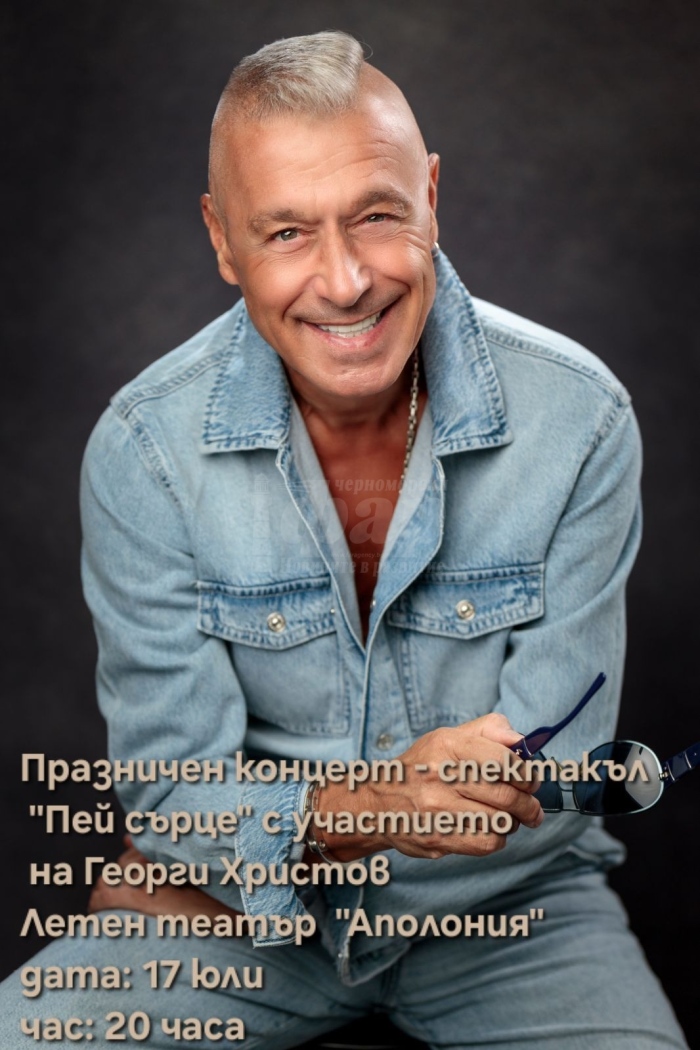 Георги Христов ще пее на созополчани за празника на града им 