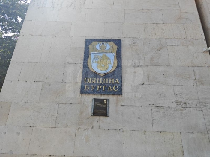 Обява на Община Бургас	