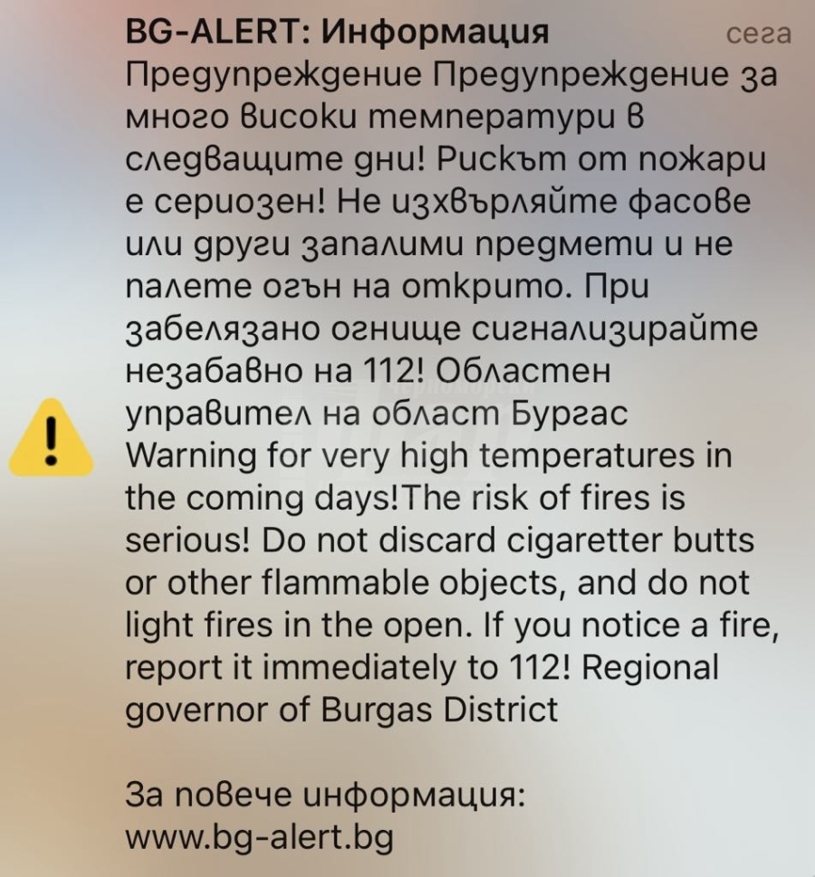 Първото задействане на BG-Alert заради опасно високите температури е факт