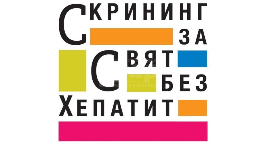 Безплатни изследвания за хепатит в понеделник до \