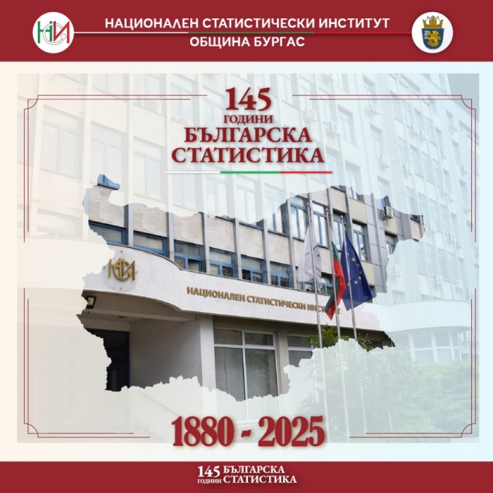 Откриват изложба, посветена на 145 години българска статистика, този петък в Бургас