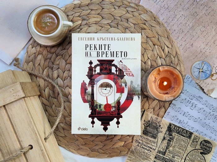 Историческият роман \