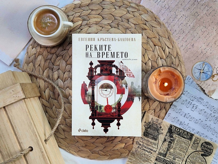 Историческият роман \