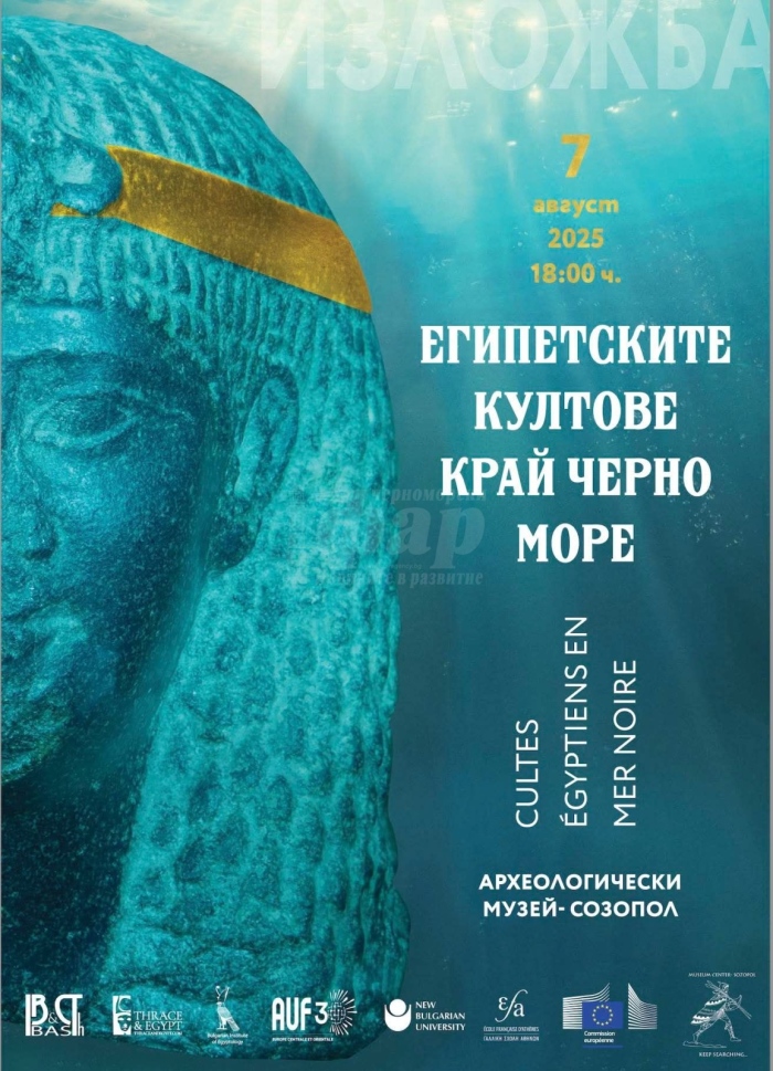 Изложба в Созопол разказва за египетските култове по бреговете на Черно море