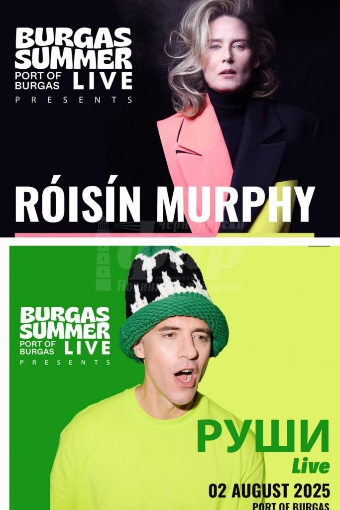 Róisín Murphy днес на Морска гара
