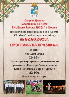 Отмениха нестинарските игри в Кости, жители заподозряха Сливенския митрополит