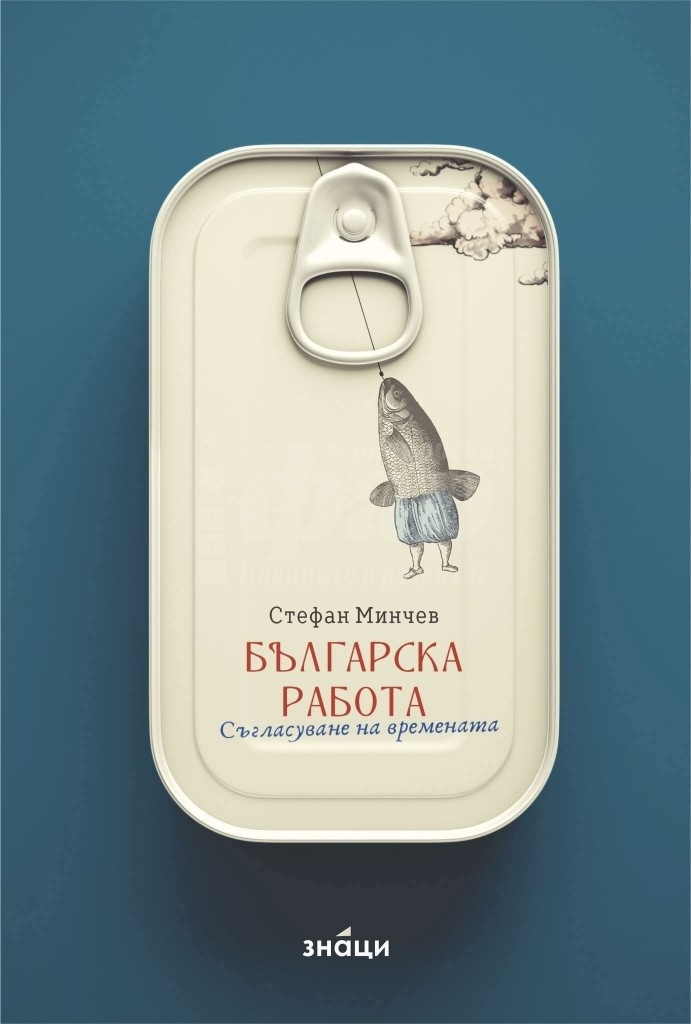 ПР и журналист Стефан Минчев представя новата си книга на 15 август в Бургас