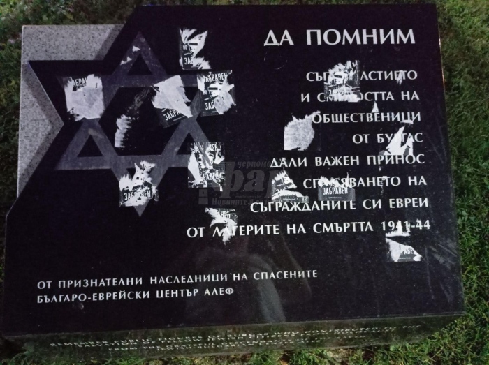 Антисемитски вандализъм срещу Паметника на спасителите на бургаските евреи