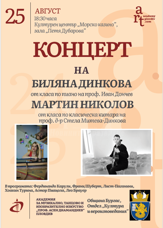 Класически концерт на Биляна Динкова и Мартин Николов в Бургас