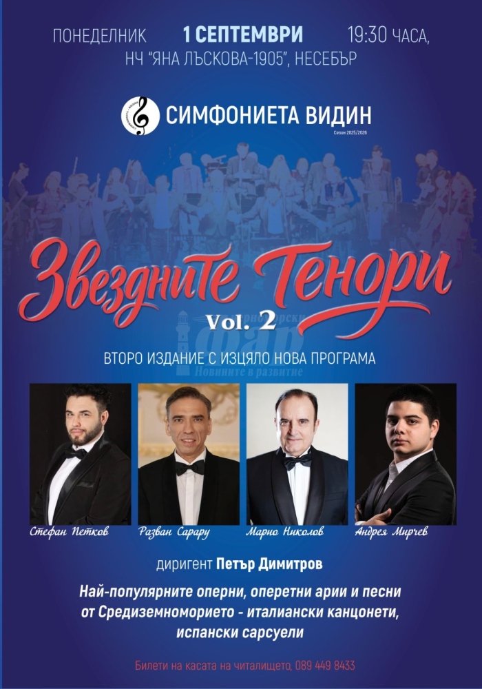 Звездните тенори с премиера на 1 септември в Несебър