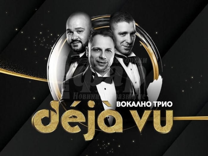 Концертът на Deja Vu на остров Света Анастасия се отлага за 23 август