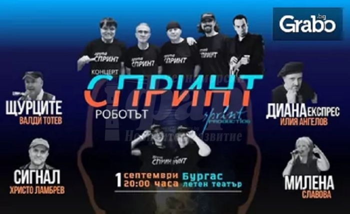 Легенди на рока идват на 1 септември в Летен театър