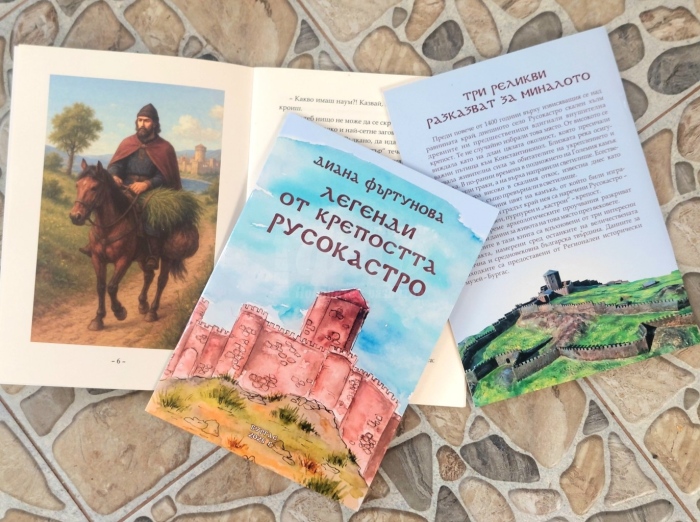 Книгата „Легенди от крепостта Русокастро” ще бъде представена в Бургас 