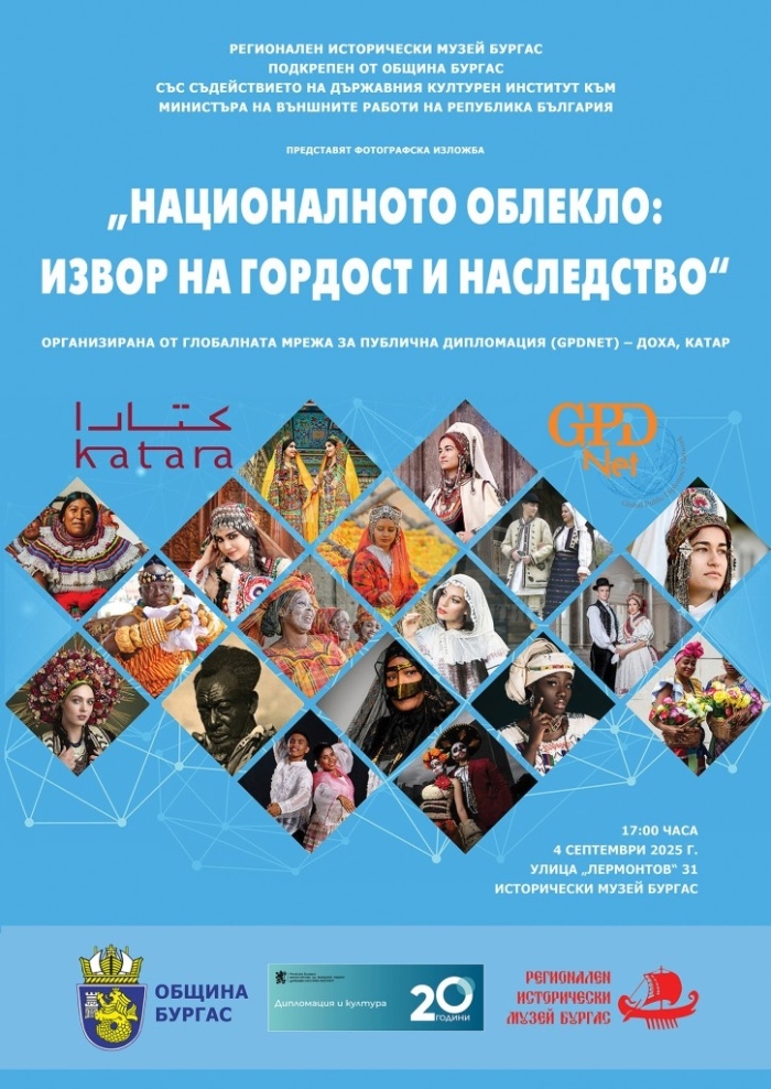 Международна фотографска изложба за националните облекла гостува в Бургас